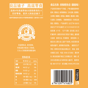 满减【良品铺子-鱼皮40gx1袋】香酥鳕鱼皮咸蛋黄零食网红小吃解馋