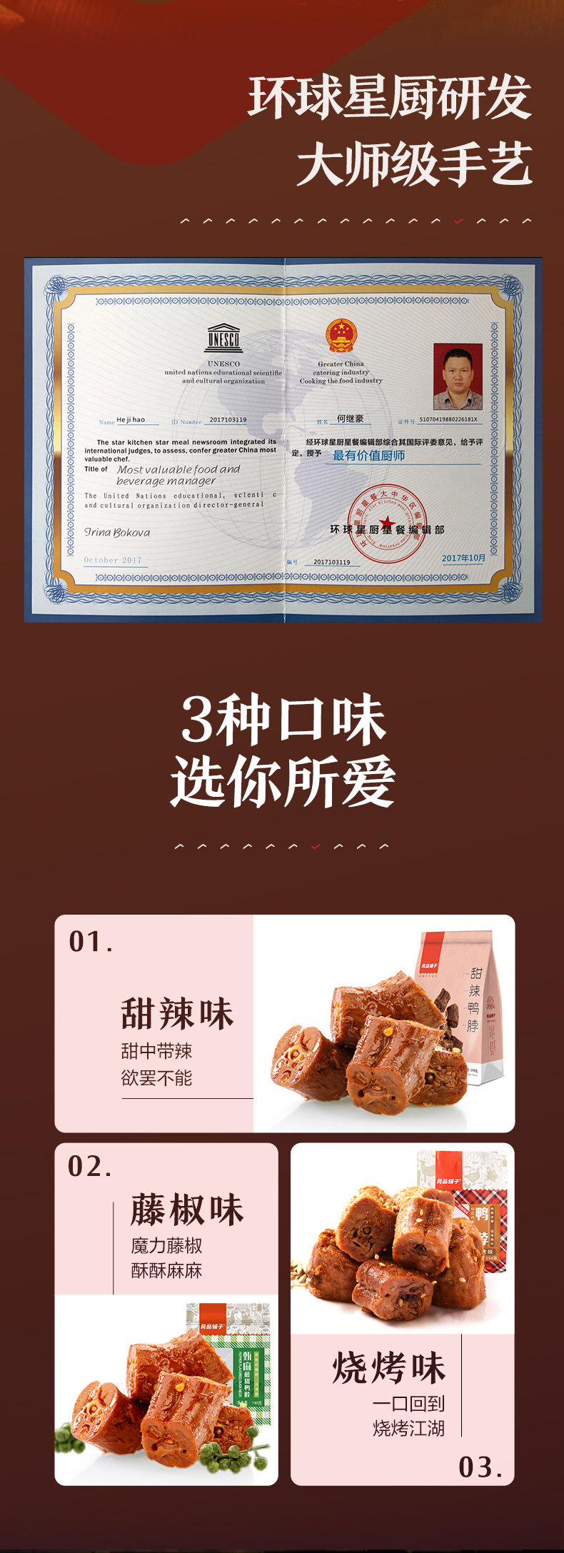 良品铺子 甜辣鸭脖 190g*4袋 图5