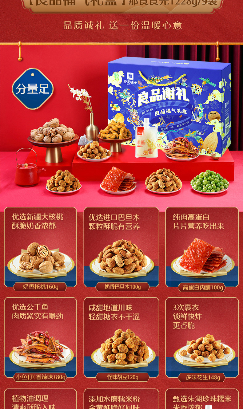 良品铺子 中秋坚果零食礼盒 1528g/10袋 图7