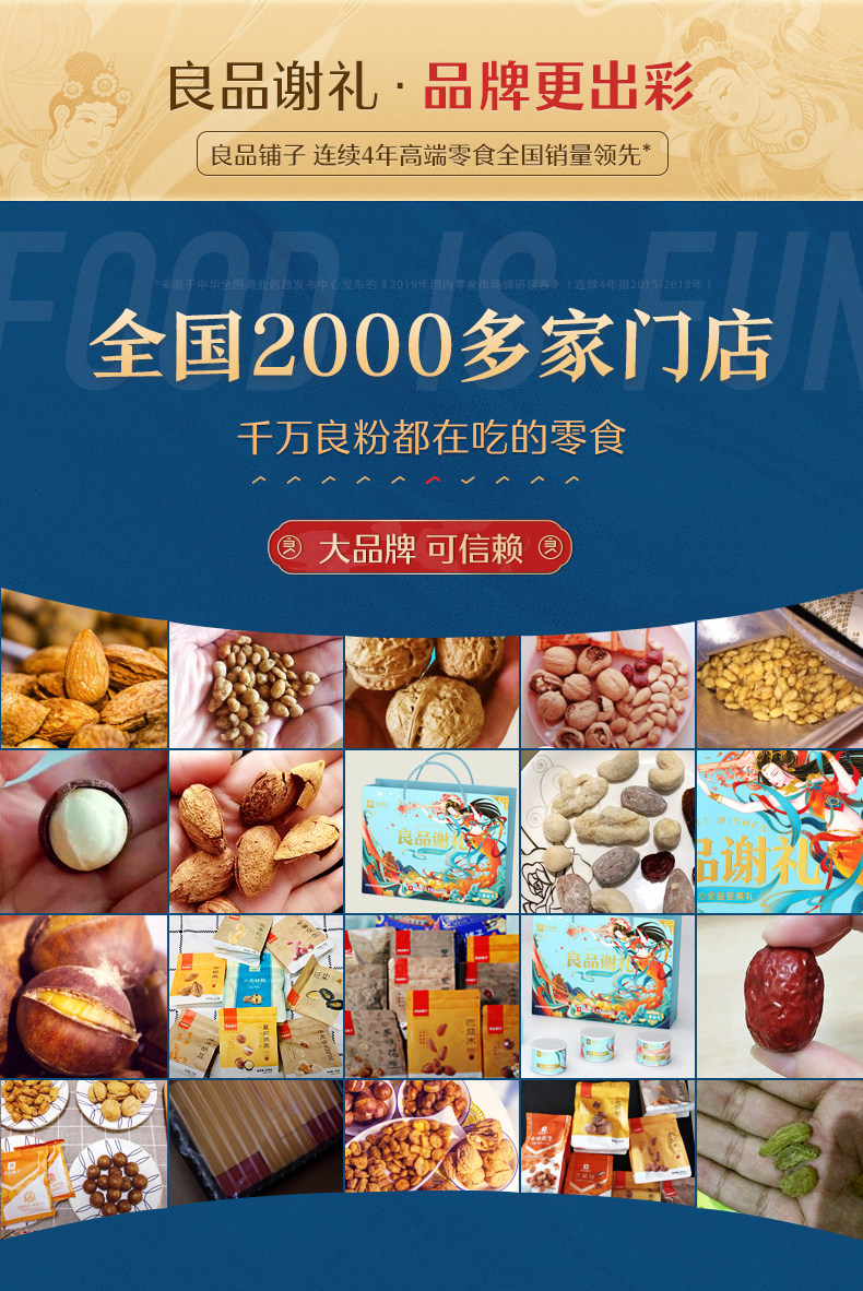 良品铺子 益生菌坚果礼盒 900g 高档罐装礼盒 图15