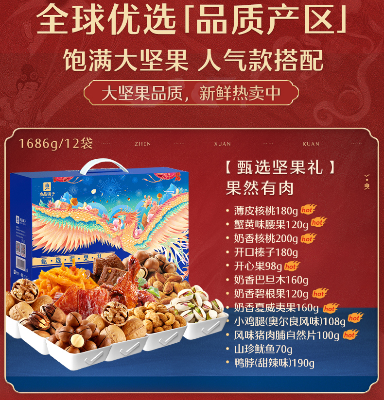良品铺子&敦煌联名 中秋坚果礼盒 2353g/14袋 图7