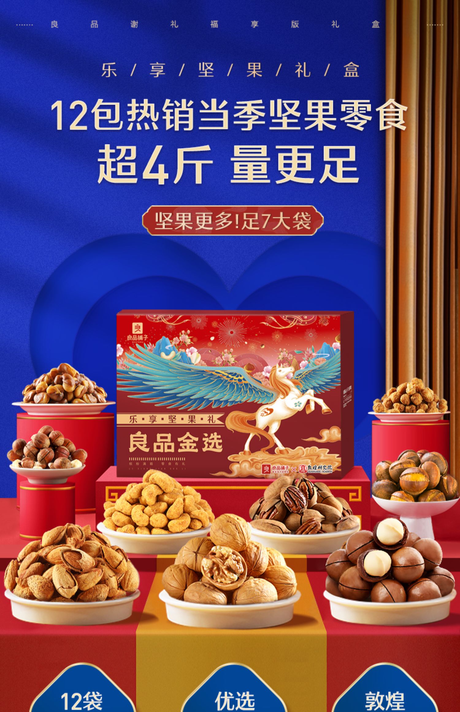 良品铺子中秋坚果大礼包1853g/11袋