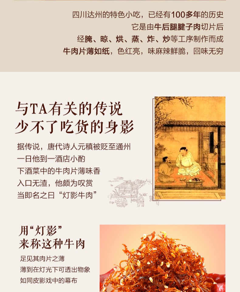 拍7件！良品铺子灯影牛肉丝125g