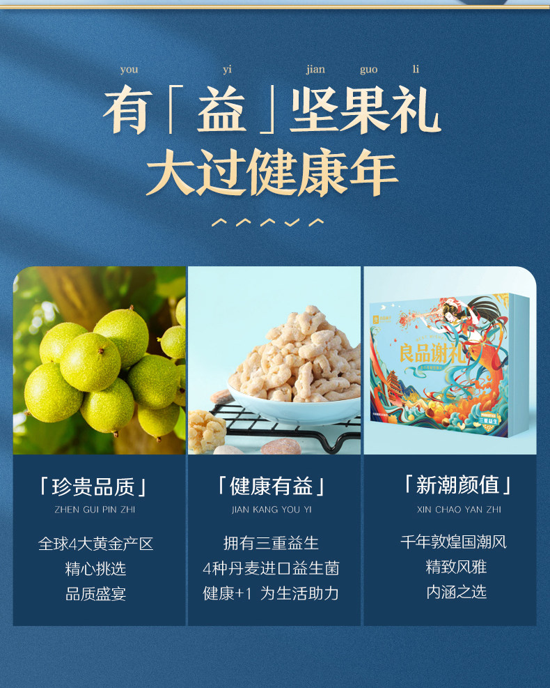 良品铺子 益生菌坚果礼盒 900g 高档罐装礼盒 图3