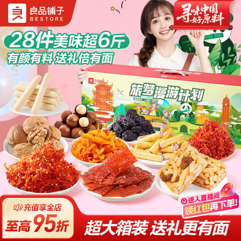 Bestore Giant Snack Gift Pack 3011g Whole Box Valentine's Day Birthday Gift for Girlfriend Internet-Famous Snacks