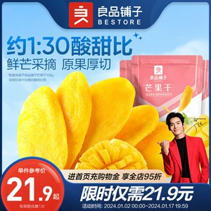 良品铺子 Сушеные манго, толстые нарезки, оригинальные закуски из сухофруктов, закуски, сухофрукты, сухофрукты, одна небольшая упаковка, закуски