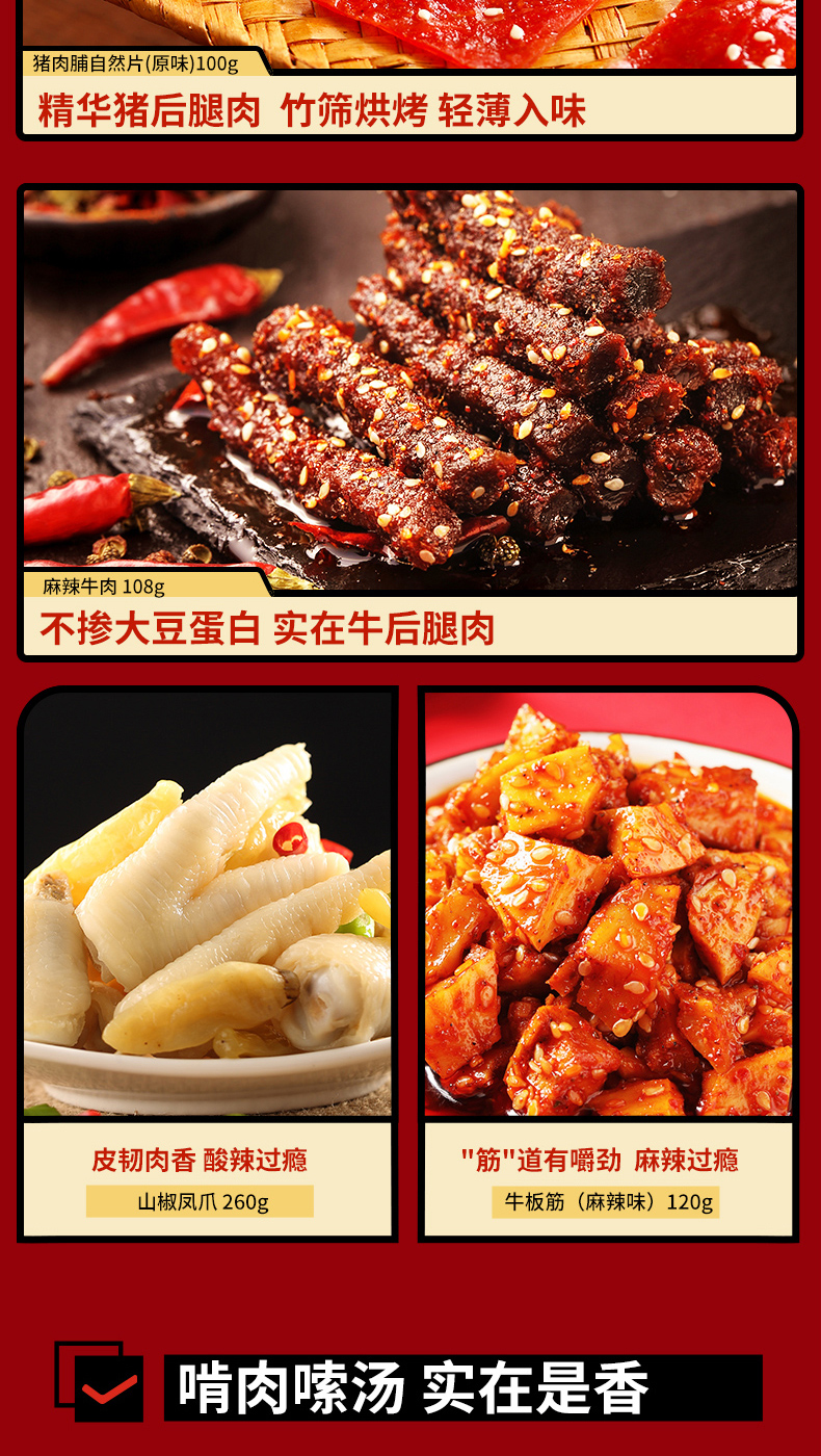 良品铺子 全肉零食礼盒 12款/1425g 图6