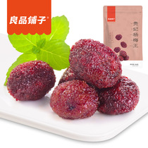 (Liangpindu buns-Guifei Yang Mei Wang 108gx4 bag) Acid sweet talk plum fruit dry candied plum snack food