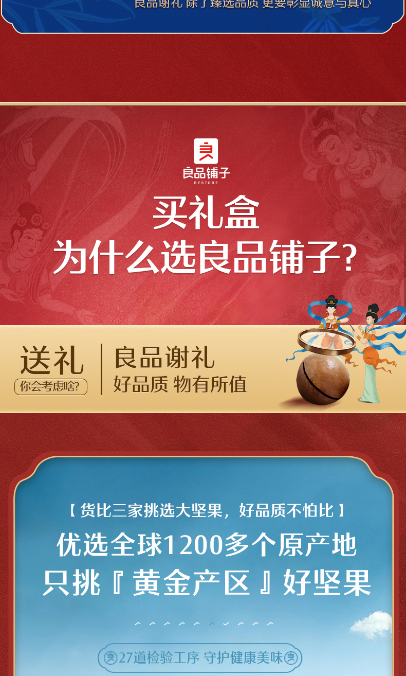 良品铺子&敦煌研究院 高端纯坚果 中秋送礼礼盒 2258g/12袋 图11