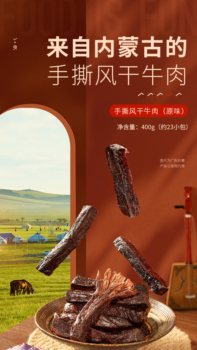 良品铺子 风干手撕牛肉干 400g 约23小袋 图1