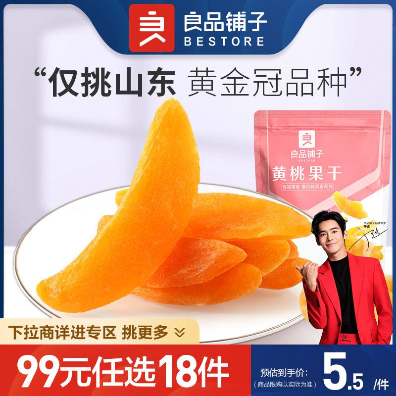 (RMB99  optional 18 pieces) good pint yellow peach dried 60g fruits dried fruit and dried fruit office snacks-Taobao