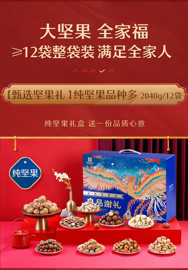 良品铺子 坚果零食礼盒 2040g 双重优惠折后¥148包邮 良品铺子 坚果零食礼盒 2040g 双重优惠折后¥148包邮