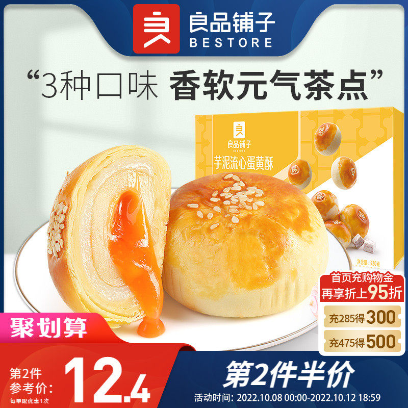 Good product shop flowing heart egg yolk crispy snow beauty lady to relieve hunger small snacks snack snack food breakfast food pastry heart