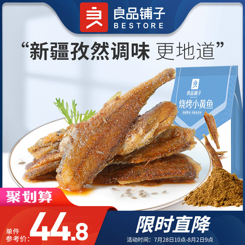 (BESTORE-Grilled Small Yellow Fish 100gx3 bags) Spicy Small Fish Instant Snacks Snack Food