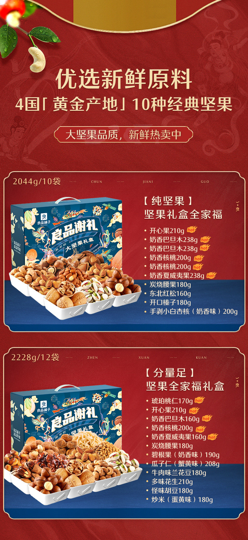 良品铺子 纯坚果 大坚果礼盒 2044g共10袋 双重优惠折后￥148包邮 2件￥276