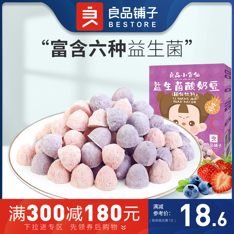 Full Reduction (BESTORE Snack Xian Probiotic Yogurt Beans 30g)Children's snack yogurt Ong cheese sugar