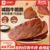 Bestore Angus Beef Steak Crispy Meat Ready-To-Eat Snack Satisfying Specialty Beef