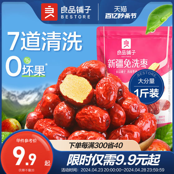 Bestore Xinjiang no-wash red dates Xinjiang specialty hotan dates gray dates red dates dry goods date snacks 500g