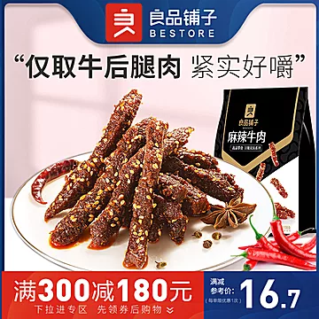 拍8件！良品铺子麻辣牛肉108g[180元优惠券]-寻折猪