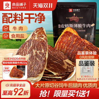 良品铺子安格斯牛排脆肉类即食小吃解馋特产牛肉干脆片零食