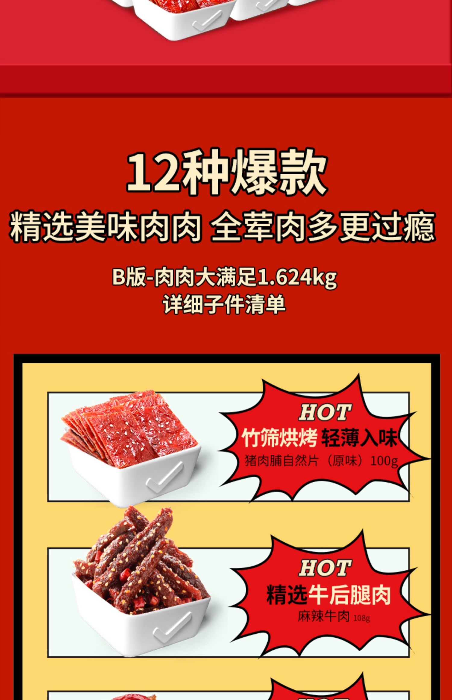 良品铺子肉肉大派对礼盒12袋