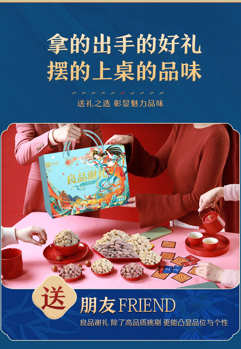 良品铺子 益生菌坚果礼盒 900g 高档罐装礼盒 图16