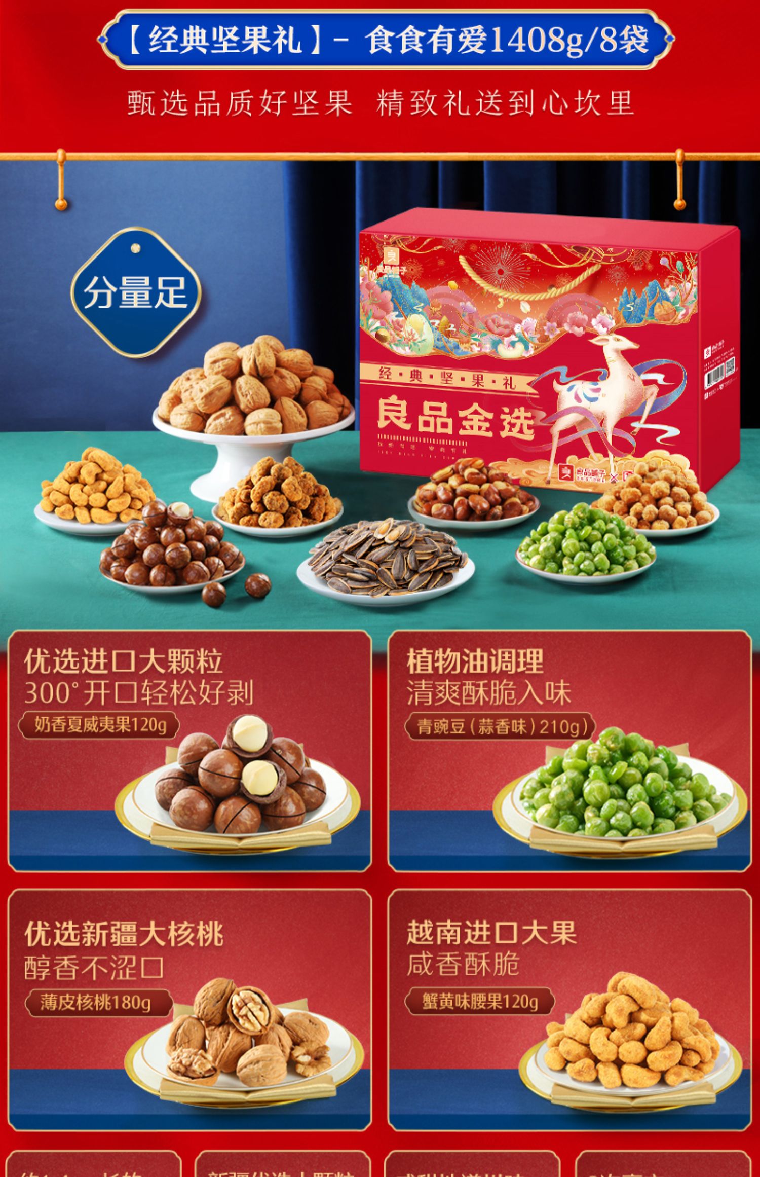 10大袋！良品铺子中秋坚果礼盒1528g