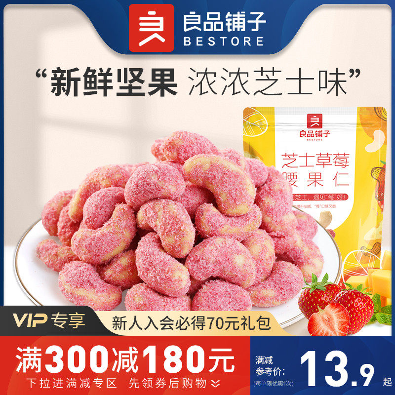 Manjian Liangpin Shop - Net Red Milk Tea Flavor Nut Kernel 68g Cashew Nut Dried Fruit Nut Snack Bag