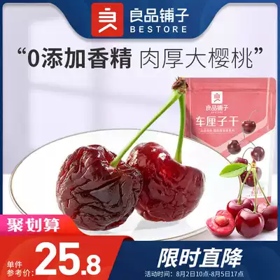 (BESTORE-Dried Cherries 88gx2 bags) Dried Cherries Dried Fruit Dried Fruit preserved small package dried fruit snacks