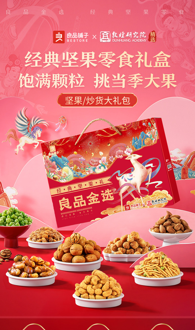 良品铺子 中秋坚果零食礼盒 1528g/10袋 图1