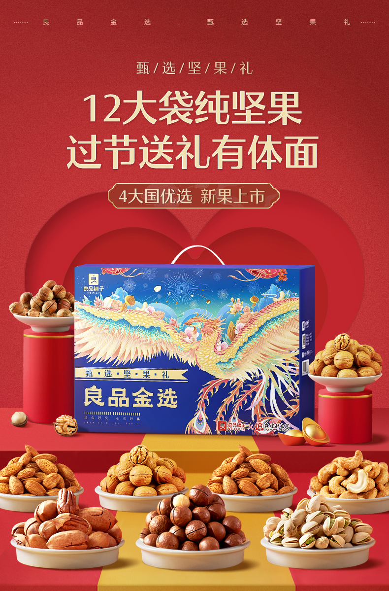 良品铺子&敦煌联名 中秋坚果礼盒 2353g/14袋 图1