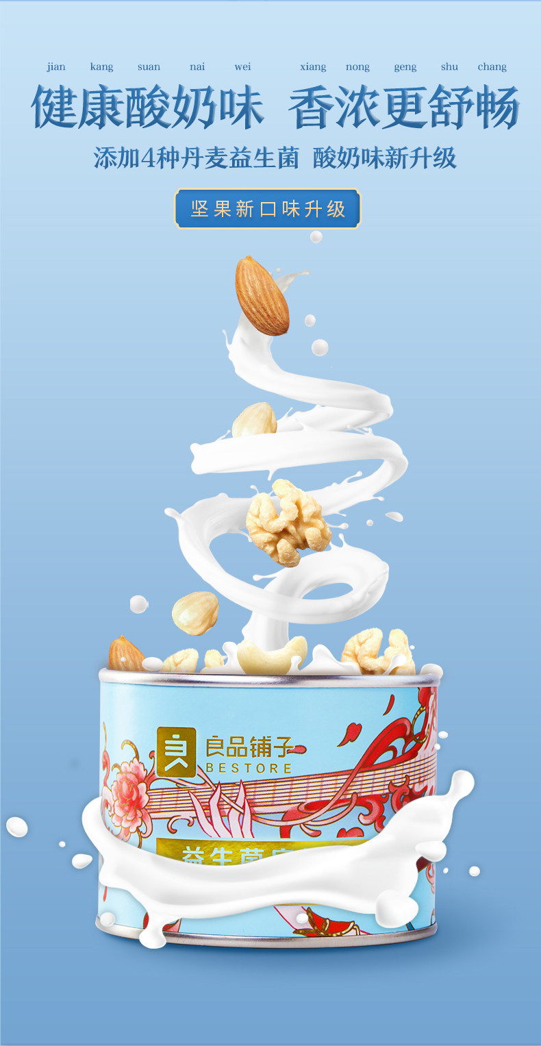 良品铺子 益生菌坚果礼盒 900g 高档罐装礼盒 图8