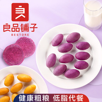(Good product shop) purple potato 100gx8 potato products small purple sweet sweet and delicious independent packaging