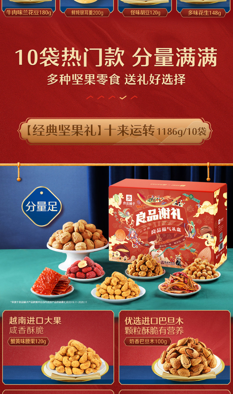 良品铺子 中秋坚果零食礼盒 1528g/10袋 图5