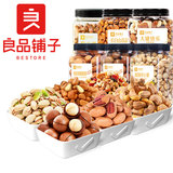 良品铺子干果夏威夷果开心果果组合1500g 券后139元包邮20点开始