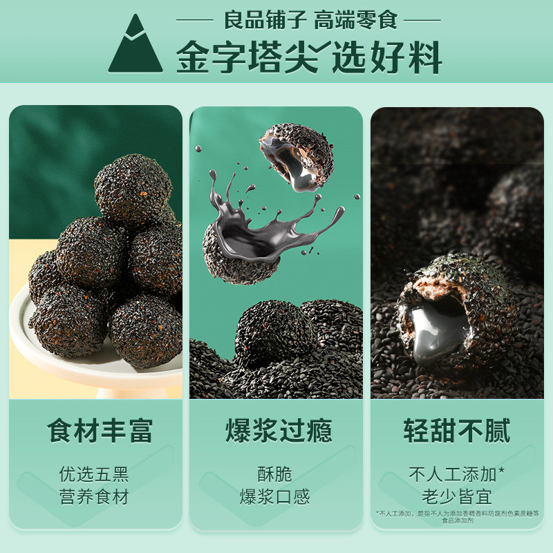 良品铺子 爆浆黑芝麻丸 85g*3盒 聚划算双重优惠折后￥39.7包邮 赠传承轻松茶120g