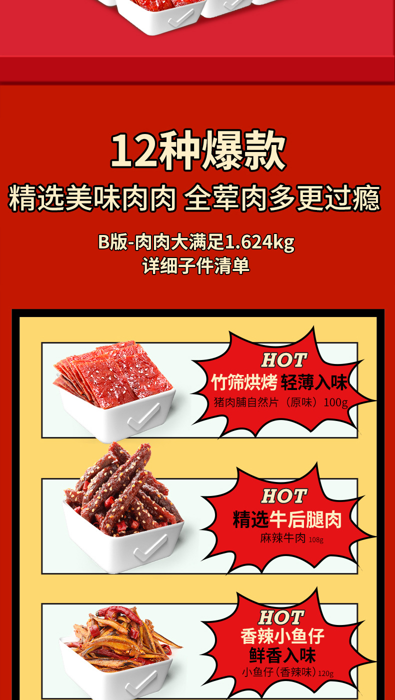 良品铺子 全肉零食礼盒 12款/1425g 图4