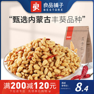 满减【良品铺子蟹黄瓜子仁110gx2袋】小包装葵花籽仁炒货休闲零食