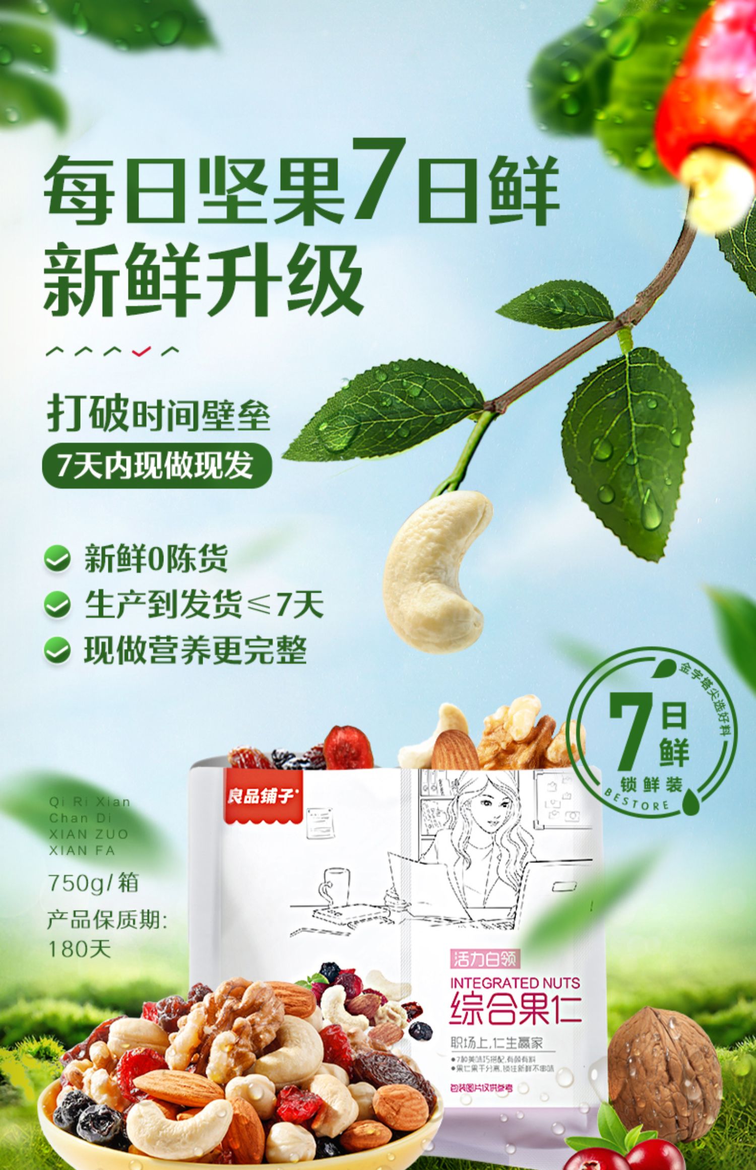 中秋送礼【良品铺子】每日坚果750g礼盒装