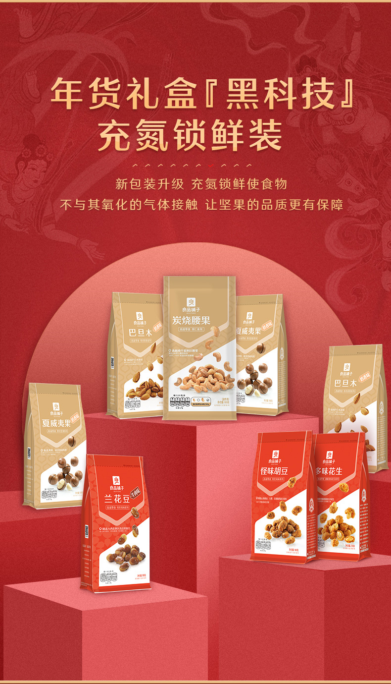 良品铺子 年货坚果大礼包 1070g 图4