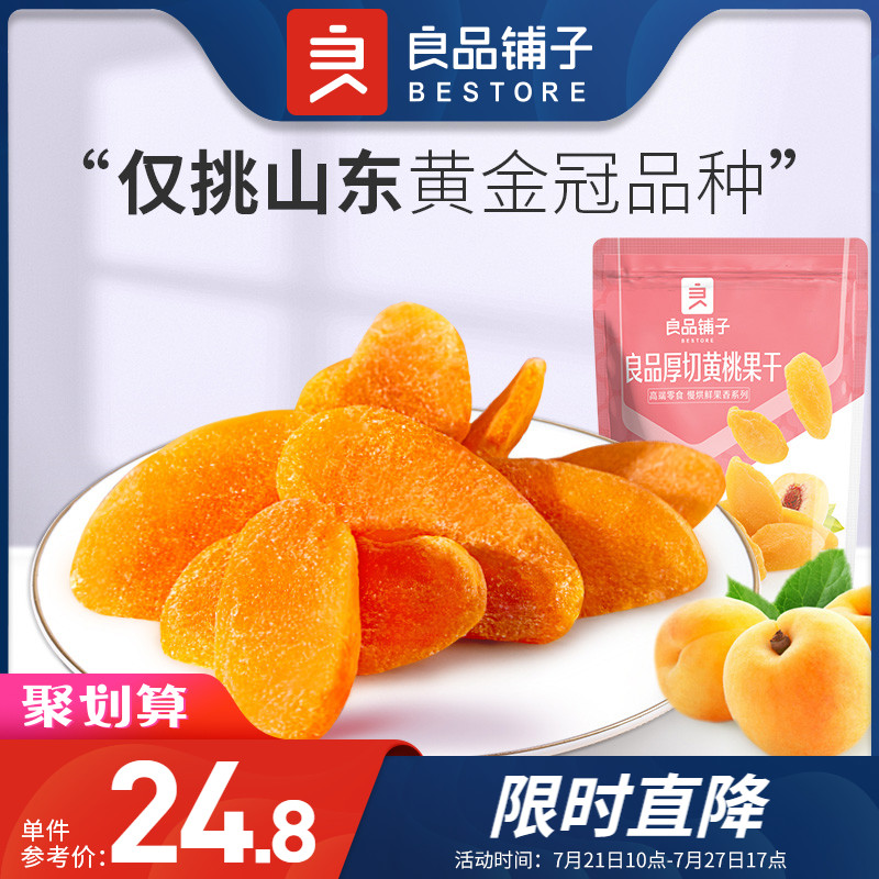 (BESTORE-Yellow Peach Dried Fruit 98gx2 bags) Preserved Fruit Dried Fruit Candied Snack White Peach Dried Fruit Preserved peach meat
