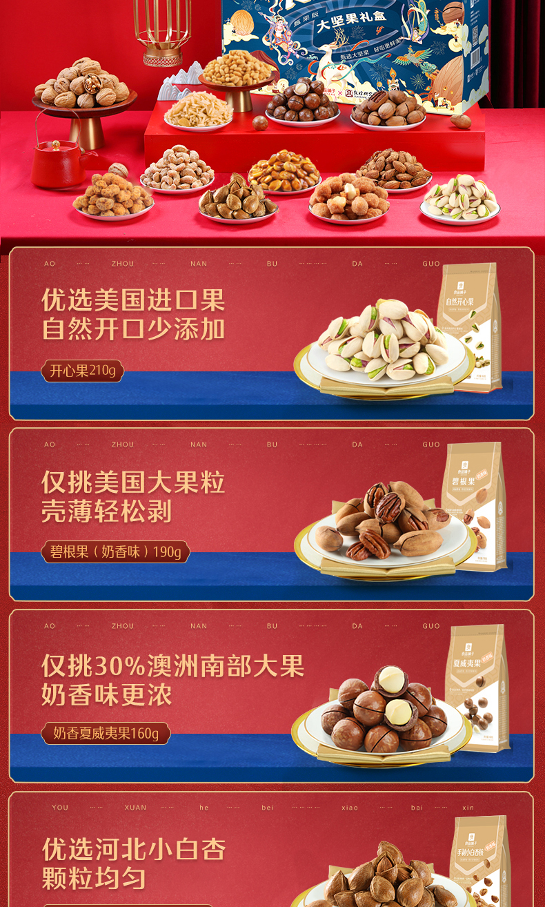良品铺子&敦煌研究院 高端纯坚果 中秋送礼礼盒 2258g/12袋 图5