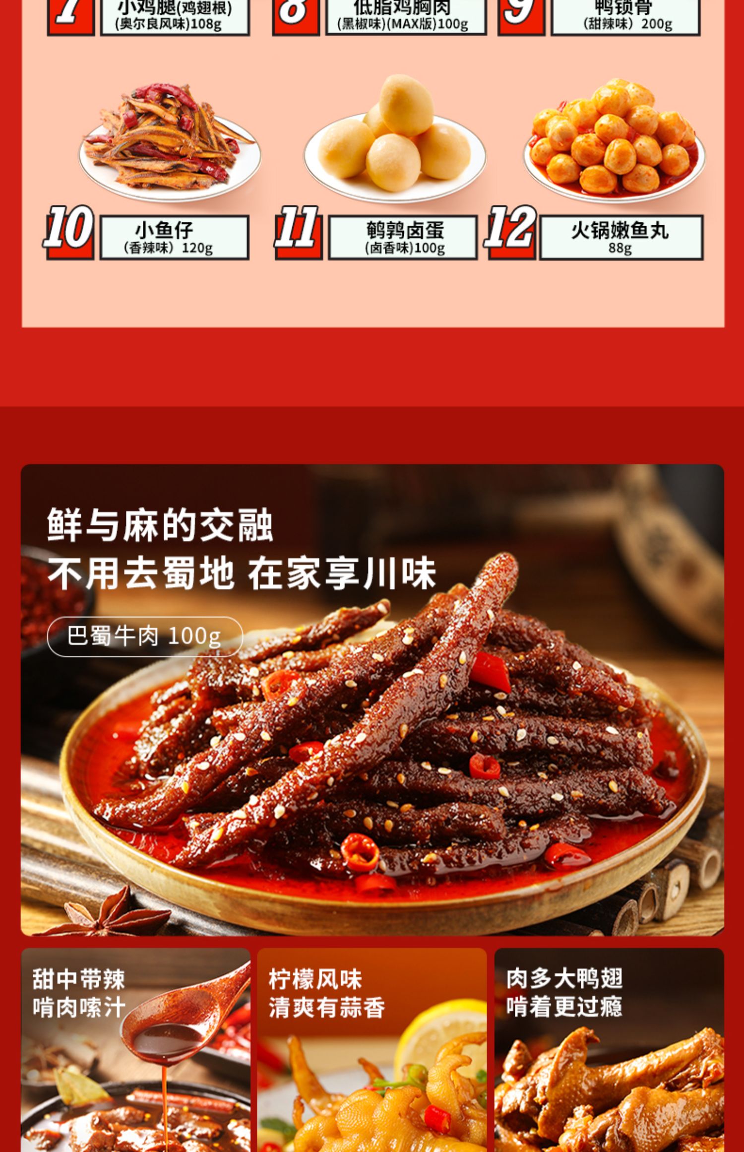 良品铺子肉肉大派对礼盒12袋