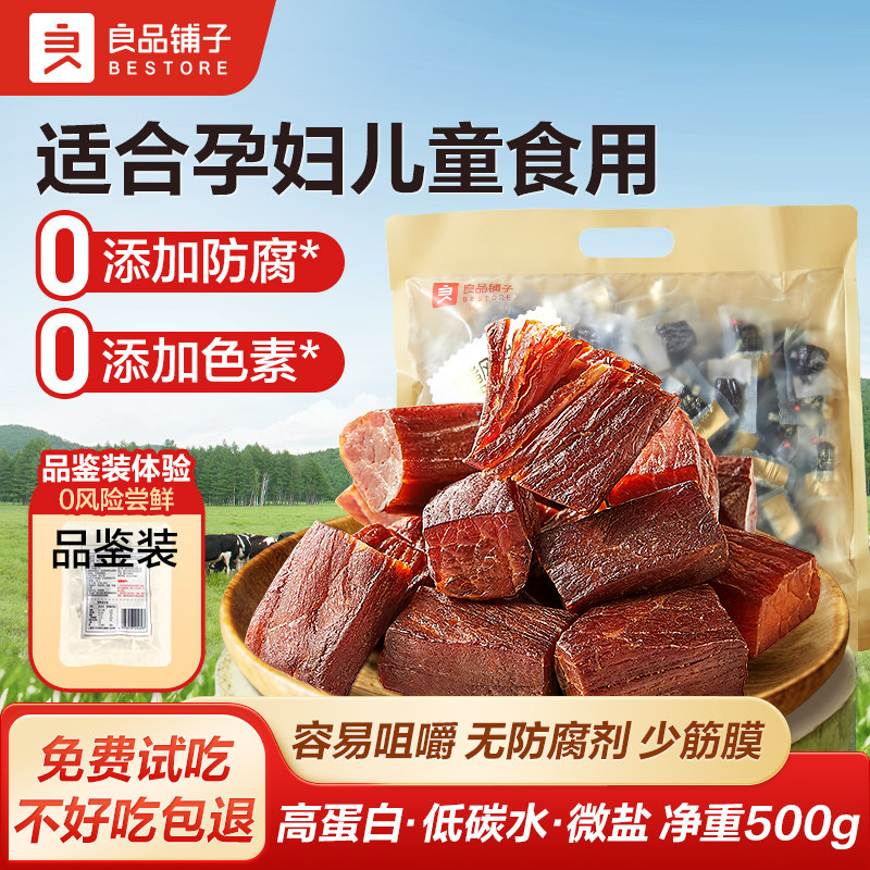 Bestore Air-Dried Beef Jerky, Snacks for Children and Pregnant Women, Early Health Snacks, Not from Inner Mongolia
