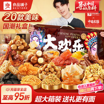 Bestore Big Happy Joint Snack Gift Pack 2051g Whole Box of Nuts as New Year Gift Box