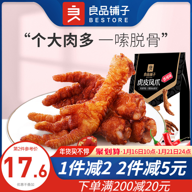 (Good shop - tiger skin chicken claw 200g) brine chicken claw small snack food spicy net red instant snack