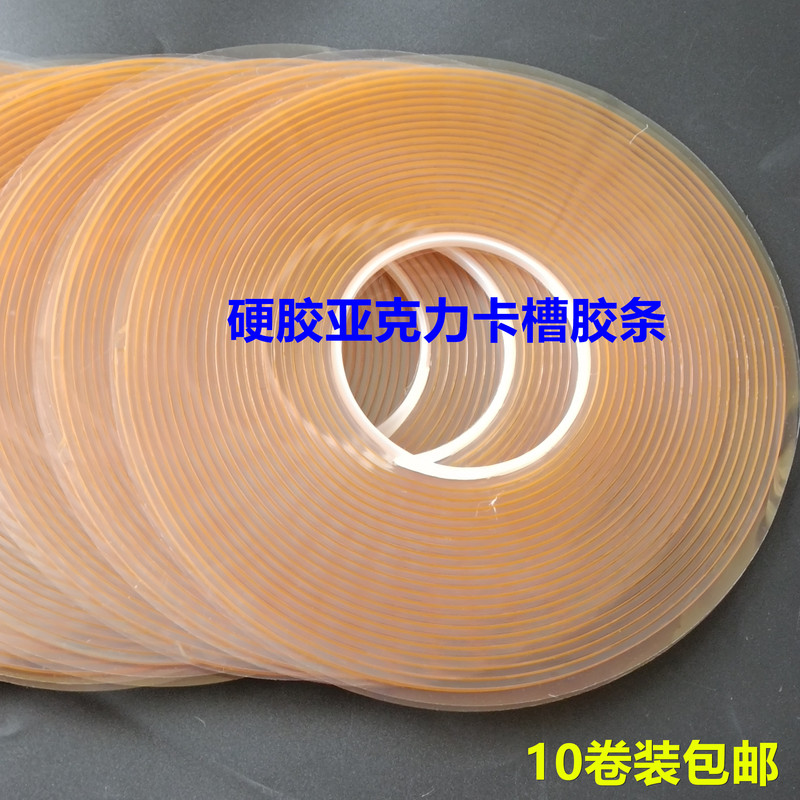 3mm Slot Adhesive Strips, 10 Rolls Per Package, Acrylic Adhesive Strips, Plexiglass Hard Adhesive Strips, Nano Traceless Slot Adhesive Strips