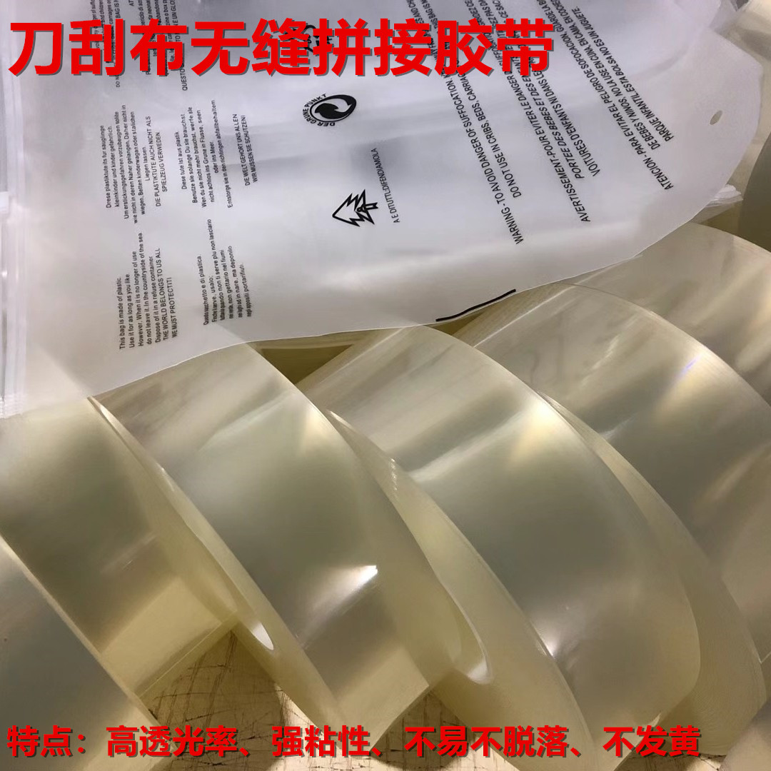 Advertising knife scraped without shadowless splicing tape inside lightweight tape high light transmittance seamless splicing tape