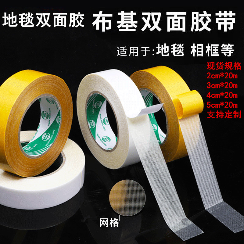 Grid double-sided adhesive high viscosity powerful fixed cloth base double-sided adhesive splicing without mark strong adhesive double-sided adhesive adhesive carpet glue-Taobao