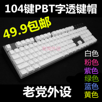 Mechanical keyboard 104 keys PBT word translucent rainbow keycap white orange blue green purple yellow pink keycap